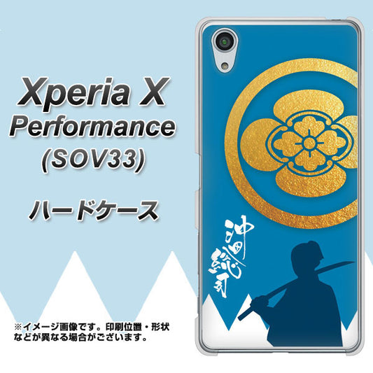 au エクスペリアX パフォーマンス SOV33 高画質仕上げ 背面印刷 ハードケース【AB824 沖田総司】