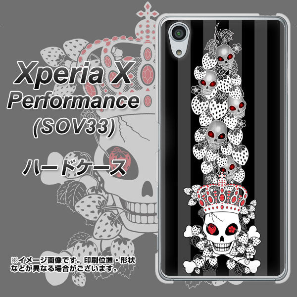 au エクスペリアX パフォーマンス SOV33 高画質仕上げ 背面印刷 ハードケース【AG802 苺骸骨王冠蔦(黒)】