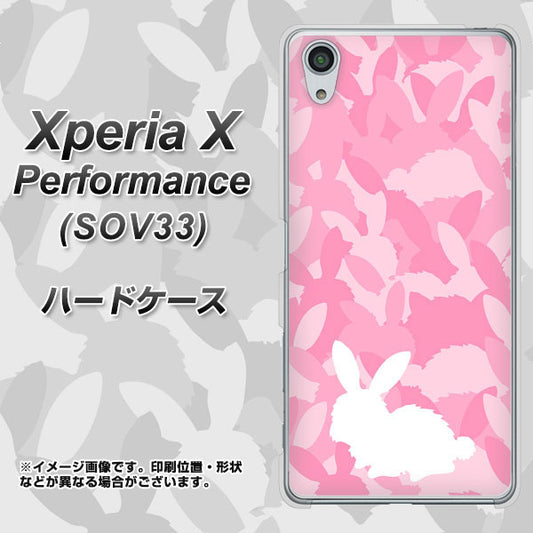 au エクスペリアX パフォーマンス SOV33 高画質仕上げ 背面印刷 ハードケース【AG804 うさぎ迷彩風(ピンク)】