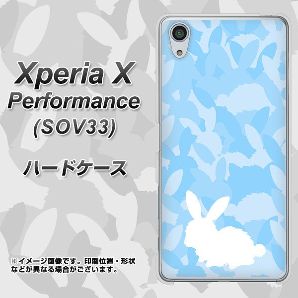 au エクスペリアX パフォーマンス SOV33 高画質仕上げ 背面印刷 ハードケース【AG805 うさぎ迷彩風(水色)】