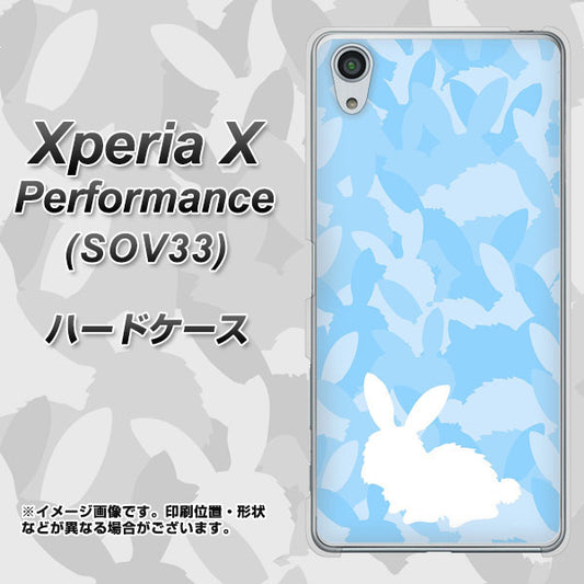 au エクスペリアX パフォーマンス SOV33 高画質仕上げ 背面印刷 ハードケース【AG805 うさぎ迷彩風(水色)】