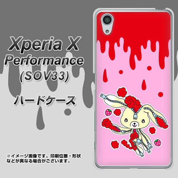 au エクスペリアX パフォーマンス SOV33 高画質仕上げ 背面印刷 ハードケース【AG813 ジッパーうさぎのジッピョン(ピンク×赤)】