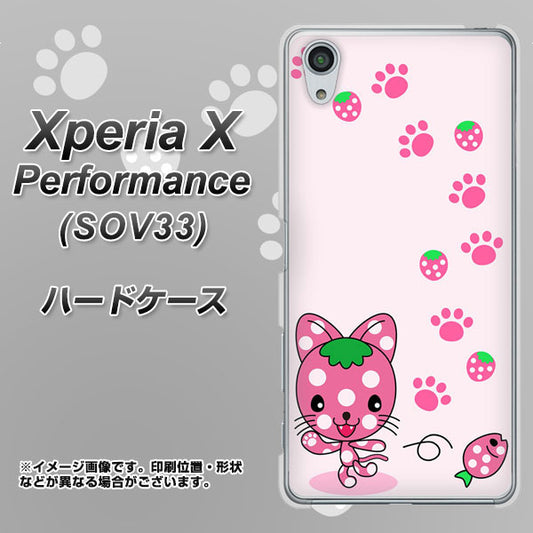 au エクスペリアX パフォーマンス SOV33 高画質仕上げ 背面印刷 ハードケース【AG819 イチゴ猫のにゃんベリー(ピンク)】