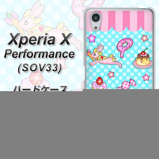 au エクスペリアX パフォーマンス SOV33 高画質仕上げ 背面印刷 ハードケース【AG828 メリーゴーランド(水色)】