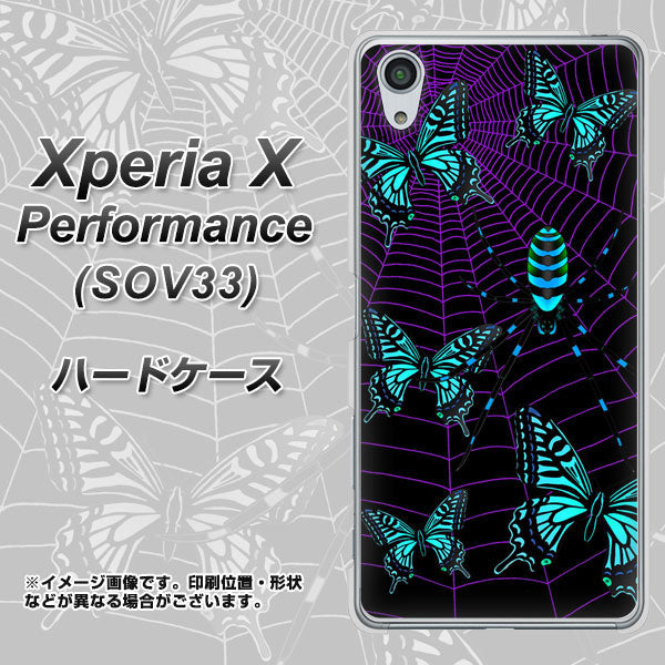au エクスペリアX パフォーマンス SOV33 高画質仕上げ 背面印刷 ハードケース【AG830 蜘蛛の巣に舞う蝶(青)】