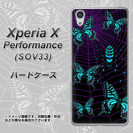 au エクスペリアX パフォーマンス SOV33 高画質仕上げ 背面印刷 ハードケース【AG830 蜘蛛の巣に舞う蝶(青)】