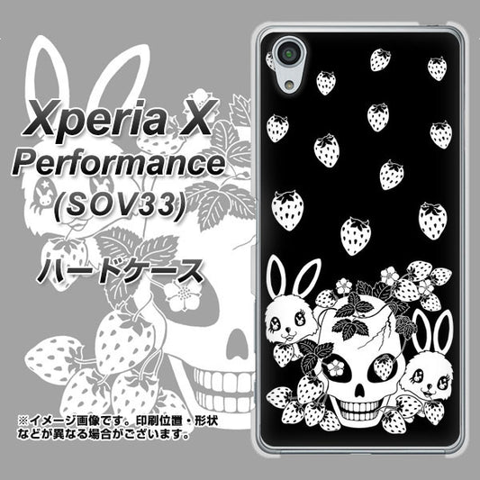 au エクスペリアX パフォーマンス SOV33 高画質仕上げ 背面印刷 ハードケース【AG837 苺兎(黒)】