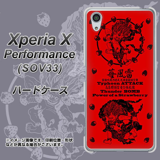 au エクスペリアX パフォーマンス SOV33 高画質仕上げ 背面印刷 ハードケース【AG840 苺風雷神(赤)】