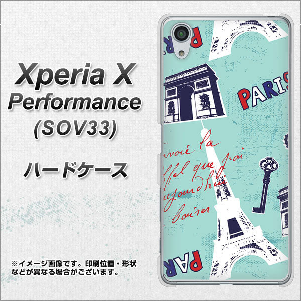 au エクスペリアX パフォーマンス SOV33 高画質仕上げ 背面印刷 ハードケース【EK812 ビューティフルパリブルー】