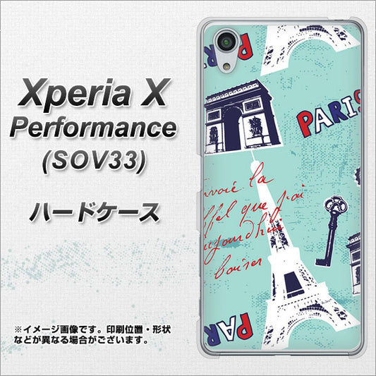 au エクスペリアX パフォーマンス SOV33 高画質仕上げ 背面印刷 ハードケース【EK812 ビューティフルパリブルー】