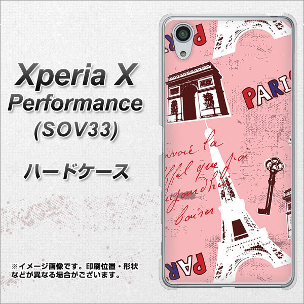 au エクスペリアX パフォーマンス SOV33 高画質仕上げ 背面印刷 ハードケース【EK813 ビューティフルパリレッド】