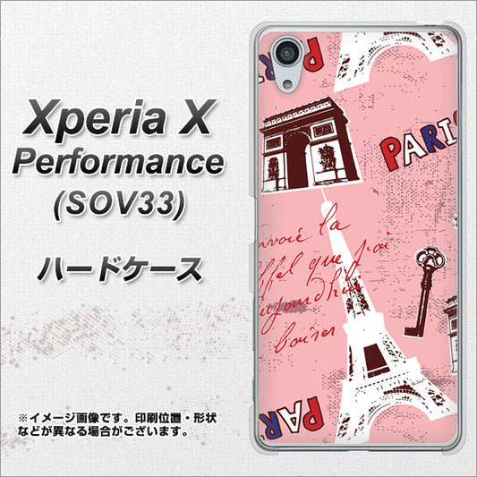 au エクスペリアX パフォーマンス SOV33 高画質仕上げ 背面印刷 ハードケース【EK813 ビューティフルパリレッド】