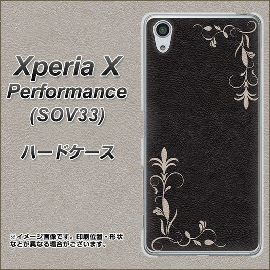 au エクスペリアX パフォーマンス SOV33 高画質仕上げ 背面印刷 ハードケース【EK825 レザー風グラスフレーム】