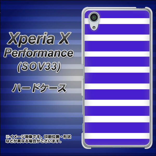 au エクスペリアX パフォーマンス SOV33 高画質仕上げ 背面印刷 ハードケース【EK880 ボーダーライトブルー】