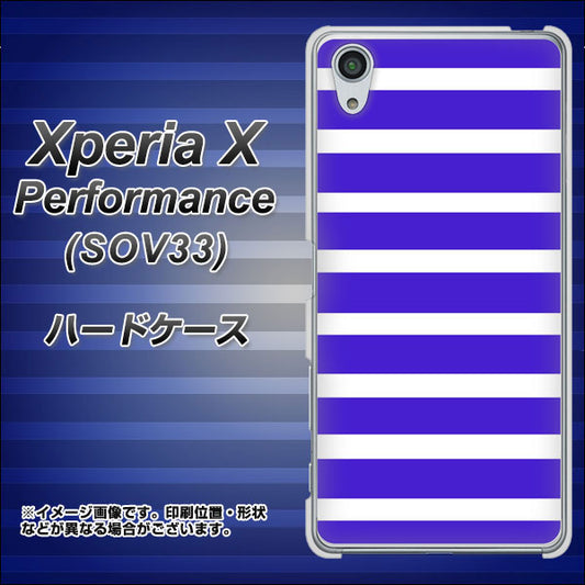 au エクスペリアX パフォーマンス SOV33 高画質仕上げ 背面印刷 ハードケース【EK880 ボーダーライトブルー】