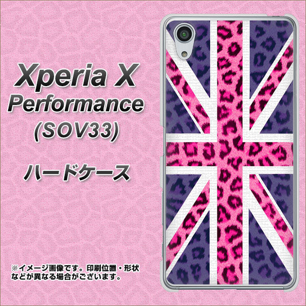 au エクスペリアX パフォーマンス SOV33 高画質仕上げ 背面印刷 ハードケース【EK893 ユニオンジャックヒョウ】