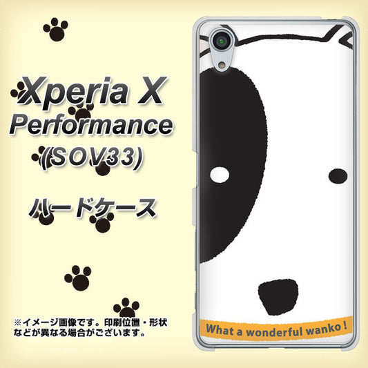 au エクスペリアX パフォーマンス SOV33 高画質仕上げ 背面印刷 ハードケース【IA800 わんこ】