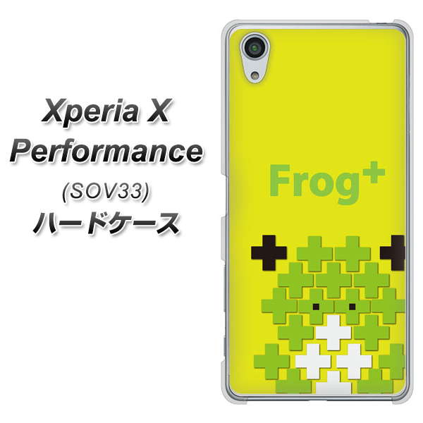 au エクスペリアX パフォーマンス SOV33 高画質仕上げ 背面印刷 ハードケース【IA806 Frog+】