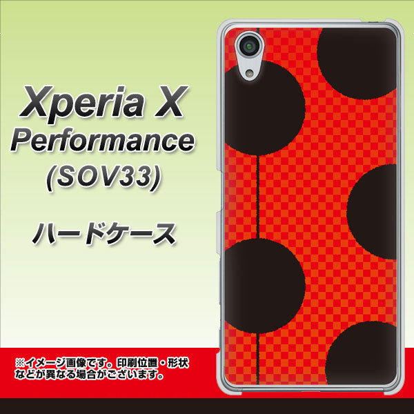 au エクスペリアX パフォーマンス SOV33 高画質仕上げ 背面印刷 ハードケース【IB906 てんとうむしのシンプル】
