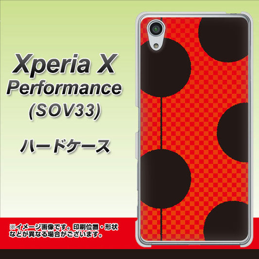 au エクスペリアX パフォーマンス SOV33 高画質仕上げ 背面印刷 ハードケース【IB906 てんとうむしのシンプル】
