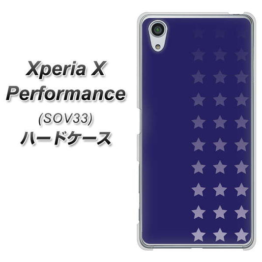 au エクスペリアX パフォーマンス SOV33 高画質仕上げ 背面印刷 ハードケース【IB911 スターライン】