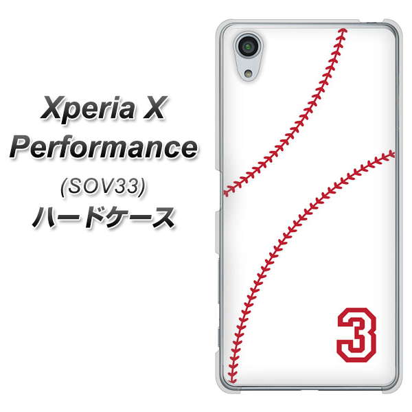 au エクスペリアX パフォーマンス SOV33 高画質仕上げ 背面印刷 ハードケース【IB923 baseball_ボール】