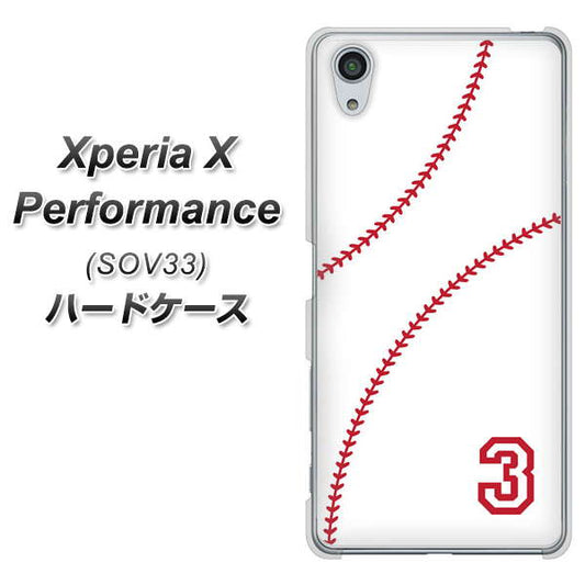 au エクスペリアX パフォーマンス SOV33 高画質仕上げ 背面印刷 ハードケース【IB923 baseball_ボール】