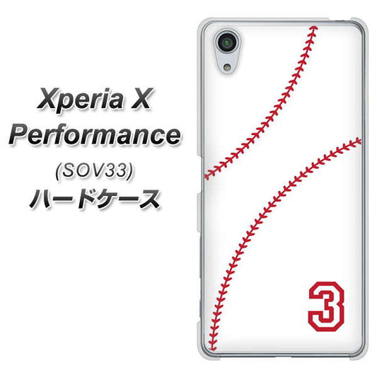 au エクスペリアX パフォーマンス SOV33 高画質仕上げ 背面印刷 ハードケース【IB923  baseball_ボール】