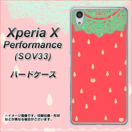 au エクスペリアX パフォーマンス SOV33 高画質仕上げ 背面印刷 ハードケース【MI800 strawberry ストロベリー】