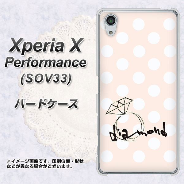 au エクスペリアX パフォーマンス SOV33 高画質仕上げ 背面印刷 ハードケース【OE813 4月ダイヤモンド】