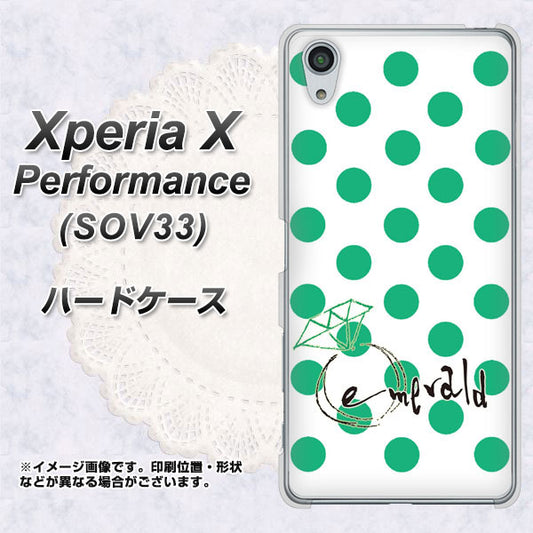 au エクスペリアX パフォーマンス SOV33 高画質仕上げ 背面印刷 ハードケース【OE814 5月エメラルド】