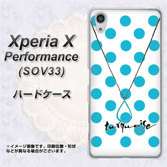 au エクスペリアX パフォーマンス SOV33 高画質仕上げ 背面印刷 ハードケース【OE821 12月ターコイズ】