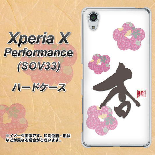 au エクスペリアX パフォーマンス SOV33 高画質仕上げ 背面印刷 ハードケース【OE832 杏】