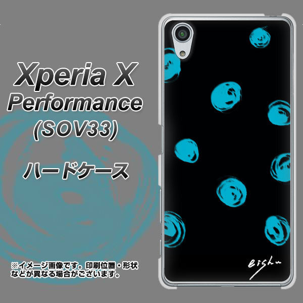 au エクスペリアX パフォーマンス SOV33 高画質仕上げ 背面印刷 ハードケース【OE838 手描きシンプル ブラック×ブルー】