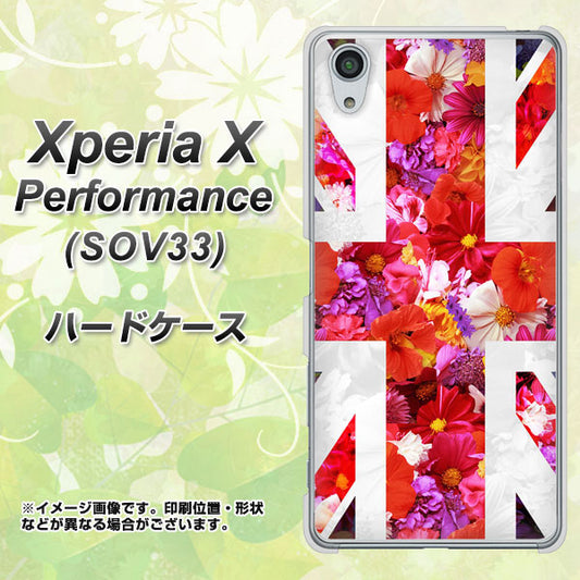 au エクスペリアX パフォーマンス SOV33 高画質仕上げ 背面印刷 ハードケース【SC801 ユニオンジャック リアルフラワー】