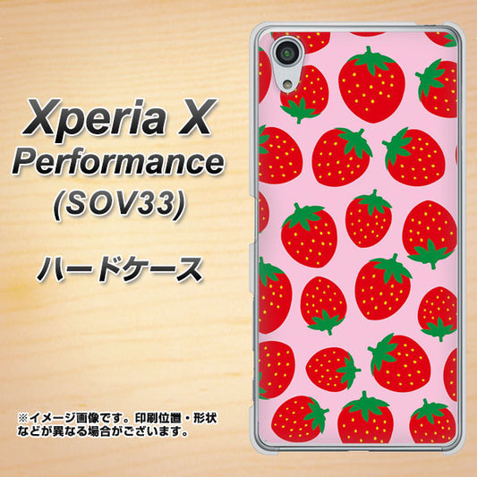 au エクスペリアX パフォーマンス SOV33 高画質仕上げ 背面印刷 ハードケース【SC813 小さいイチゴ模様 レッドとピンク】