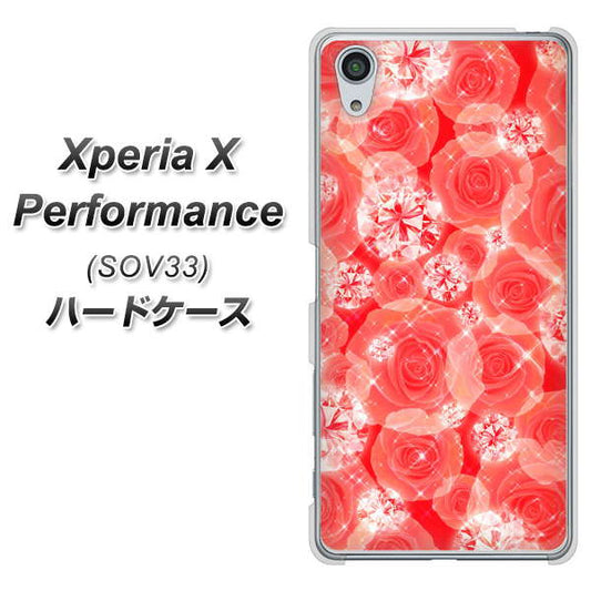 au エクスペリアX パフォーマンス SOV33 高画質仕上げ 背面印刷 ハードケース【VA816 ダイヤモンドとバラ】