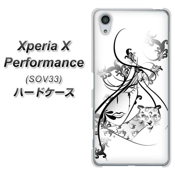 au エクスペリアX パフォーマンス SOV33 高画質仕上げ 背面印刷 ハードケース【VA832 パンサーと美女】