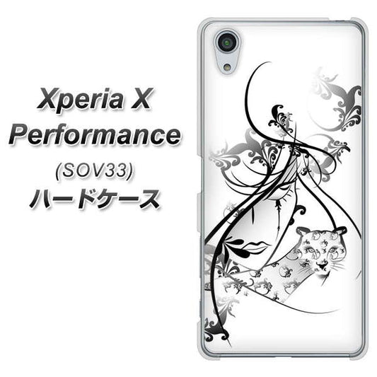 au エクスペリアX パフォーマンス SOV33 高画質仕上げ 背面印刷 ハードケース【VA832 パンサーと美女】