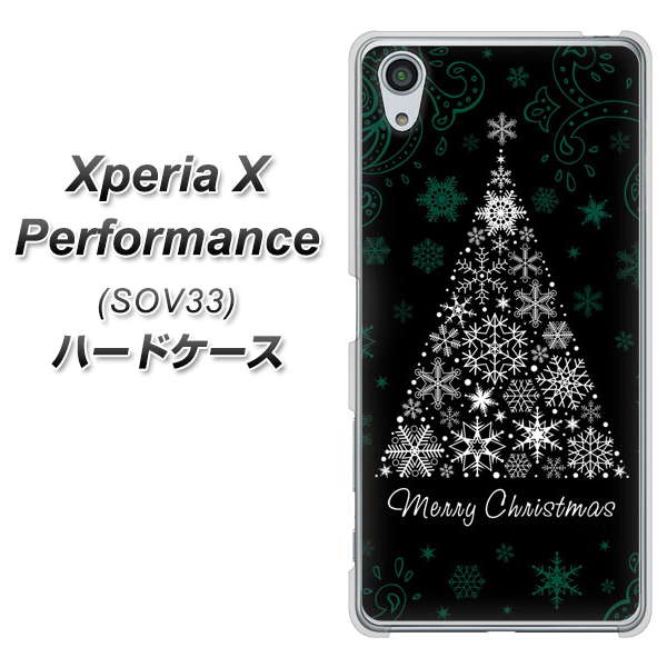 au エクスペリアX パフォーマンス SOV33 高画質仕上げ 背面印刷 ハードケース【XA808 聖なるツリー】