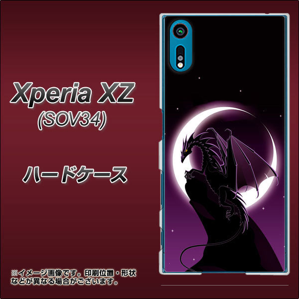 au エクスペリアXZ SOV34 高画質仕上げ 背面印刷 ハードケース【037 三日月とドラゴン】