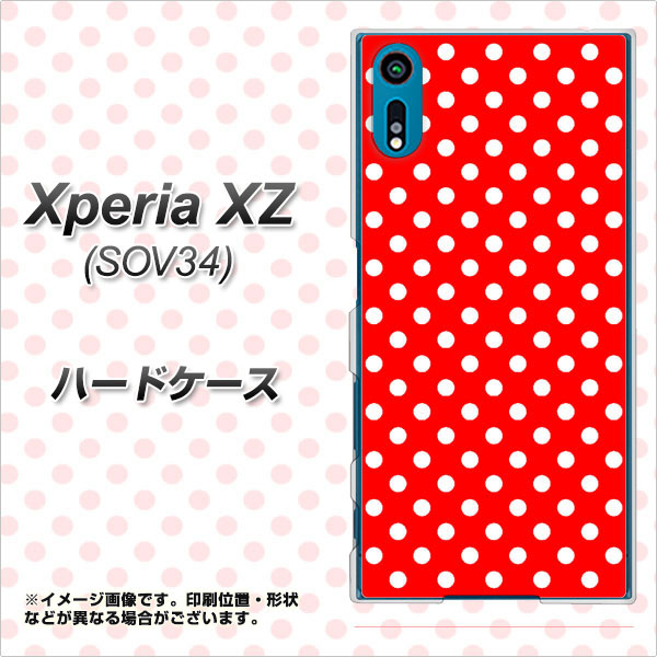 au エクスペリアXZ SOV34 高画質仕上げ 背面印刷 ハードケース【055 シンプル柄(水玉) レッド】
