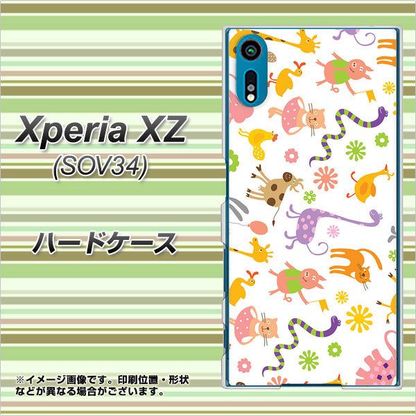 au エクスペリアXZ SOV34 高画質仕上げ 背面印刷 ハードケース【134 Harry up!】