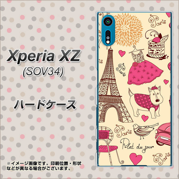 au エクスペリアXZ SOV34 高画質仕上げ 背面印刷 ハードケース【265 パリの街】
