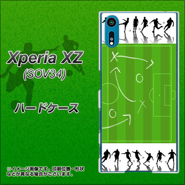 au エクスペリアXZ SOV34 高画質仕上げ 背面印刷 ハードケース【304 サッカー戦略ボード】