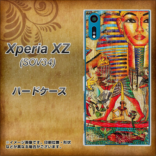 au エクスペリアXZ SOV34 高画質仕上げ 背面印刷 ハードケース【329 ナイル ツタンカーメン】