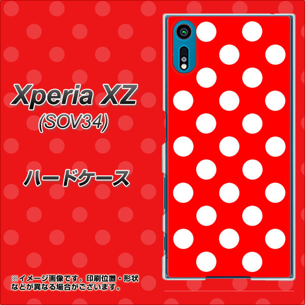 au エクスペリアXZ SOV34 高画質仕上げ 背面印刷 ハードケース【331 シンプル柄(水玉)レッドBig】