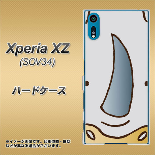 au エクスペリアXZ SOV34 高画質仕上げ 背面印刷 ハードケース【350 さい】