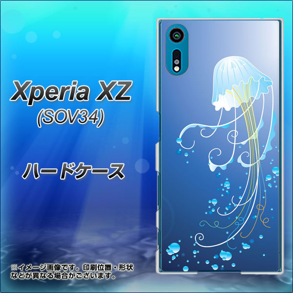 au エクスペリアXZ SOV34 高画質仕上げ 背面印刷 ハードケース【362 ジェリーフィシュ】