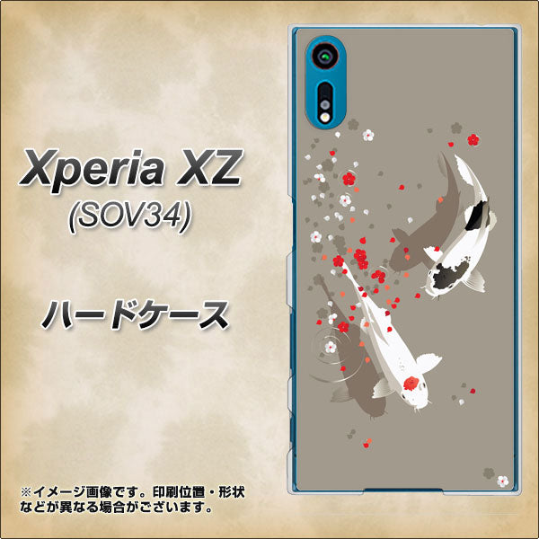 au エクスペリアXZ SOV34 高画質仕上げ 背面印刷 ハードケース【367 よりそう鯉】